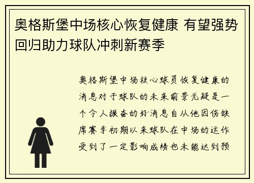 奥格斯堡中场核心恢复健康 有望强势回归助力球队冲刺新赛季