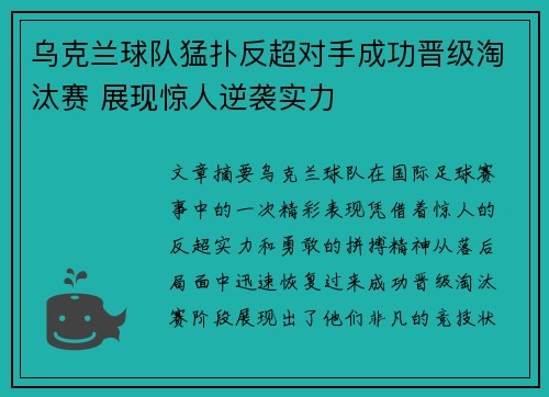 乌克兰球队猛扑反超对手成功晋级淘汰赛 展现惊人逆袭实力