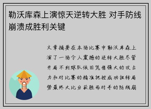 勒沃库森上演惊天逆转大胜 对手防线崩溃成胜利关键