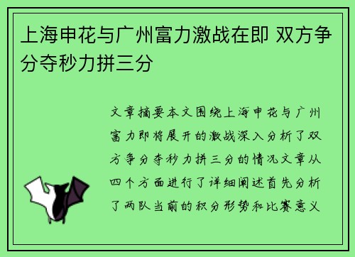 上海申花与广州富力激战在即 双方争分夺秒力拼三分