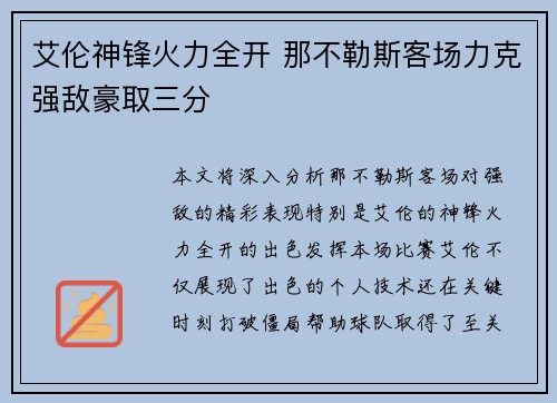 艾伦神锋火力全开 那不勒斯客场力克强敌豪取三分