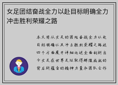 女足团结奋战全力以赴目标明确全力冲击胜利荣耀之路