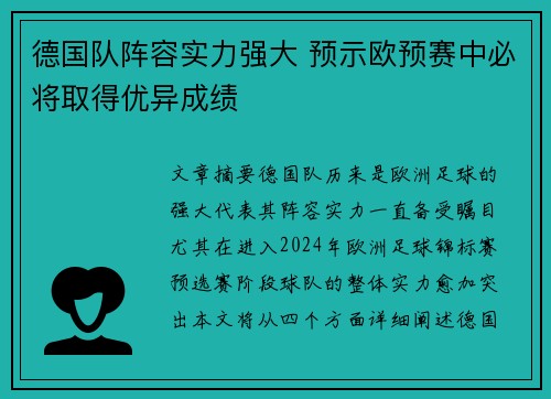 德国队阵容实力强大 预示欧预赛中必将取得优异成绩